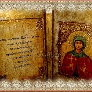 Книга икона Света Петка