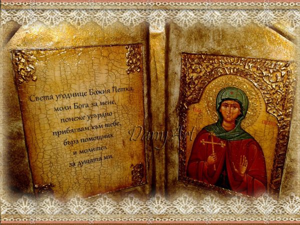 Книга икона Света Петка