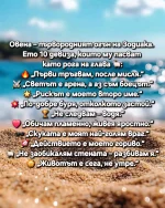Овена – първородният огън на Зодиака. Ето 10 девиза, които му пасват като рога на глава 🐏:
🔥 „Първи тръгвам, после мисля.“
⚔️ „Светът е арена, а аз съм боецът.“
🌟 „Рискът е моето второ име.“
💥 „По-добре буря, отколкото застой.“
🏆 „Не следвам – водя.“
❤️ „Обичам пламенно, живея яростно.“
🕶️ „Скуката е моят най-голям враг.“
🚀 „Действието е моето гориво.“
🐏 „Не заобикалям стената – разбивам я.“
🌞 „Животът е сега, не утре.“